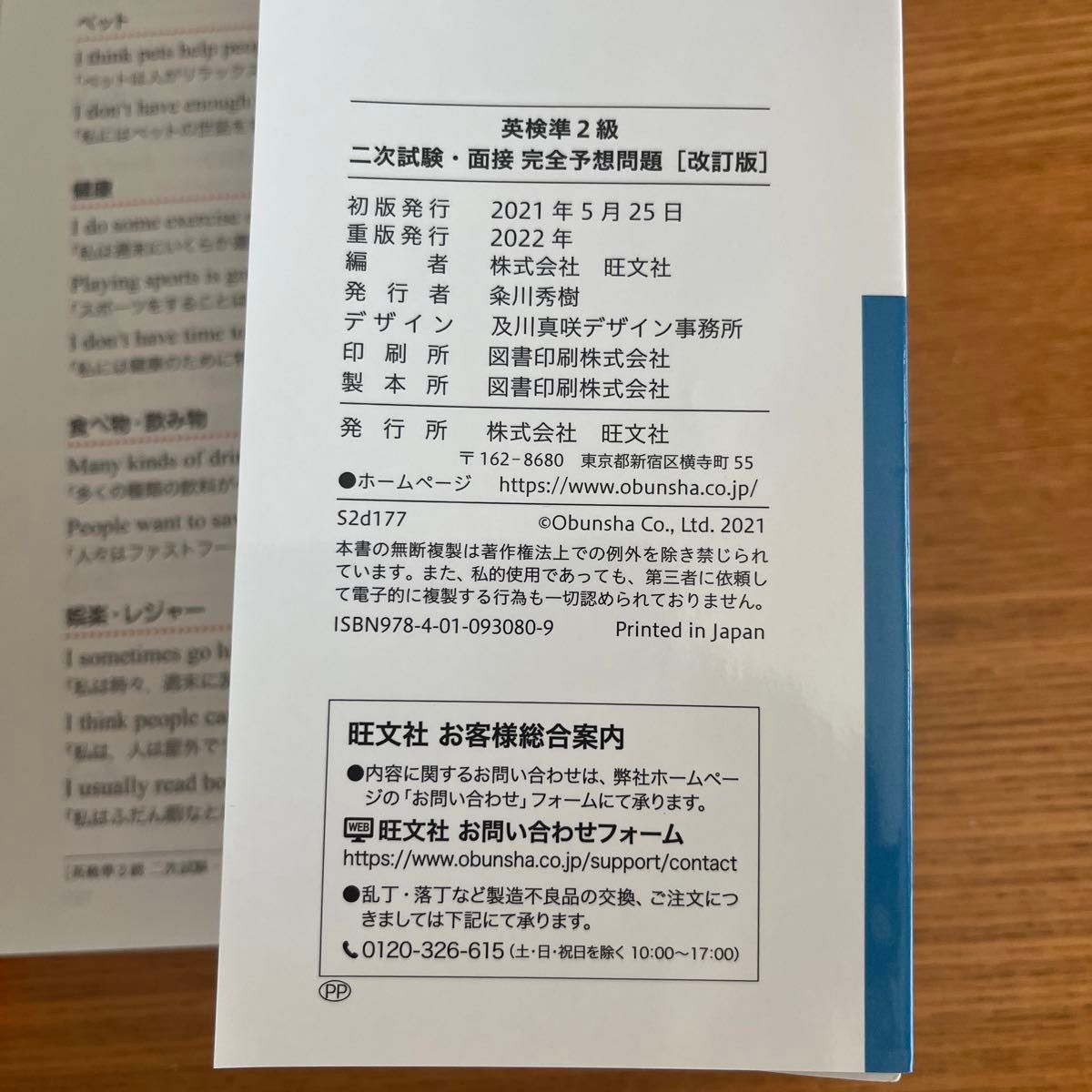 10日でできる 英検準2級 二次試験面接 完全予想問題 改訂版 (旺文社英検書)