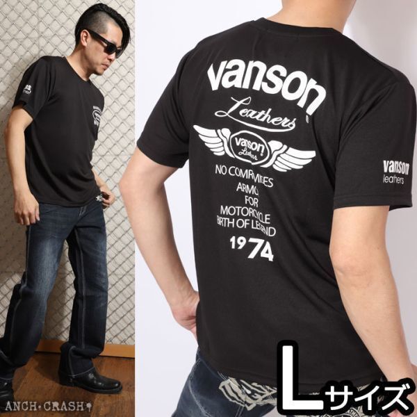 VANSON ドライメッシュ 半袖 Tシャツ VS21804S ブラック×ホワイト【Lサイズ】バンソン_画像1