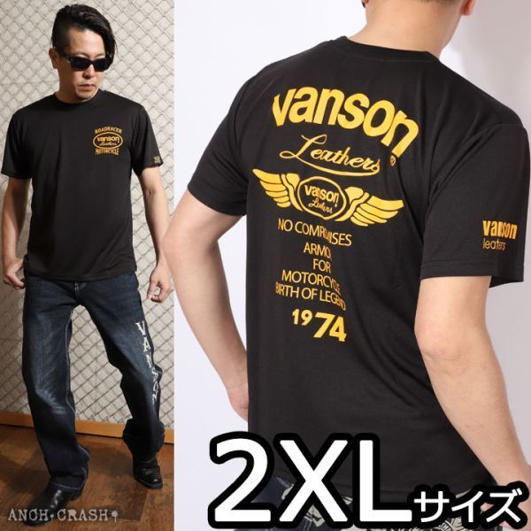 VANSON ドライメッシュ 半袖 Tシャツ VS21804S ブラック×イエロー【2XLサイズ】バンソン_画像1