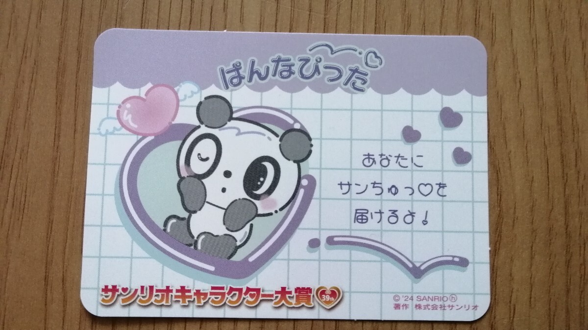 パンナピッタ サンリオキャラクター大賞 2024 トレーディングカード 第2弾 カード Sanrio PANNAPITTA トレカ _画像1