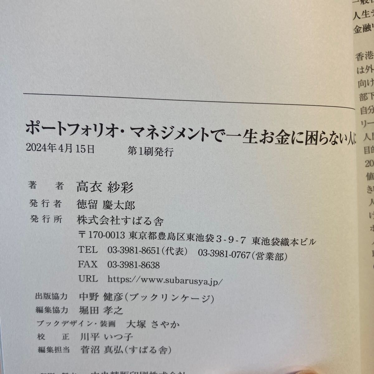 ポートフォリオマネジメントで一生お金に困らない人になる 高衣紗彩_画像6