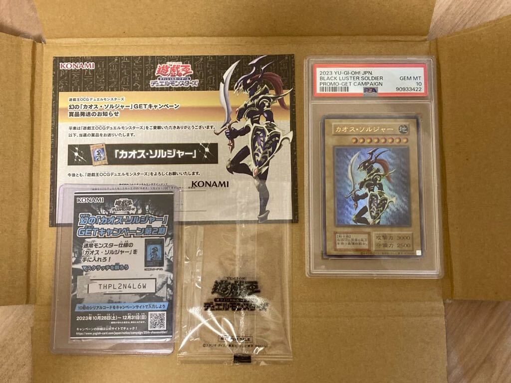 【PSA10】カオスソルジャー ウルトラ　当選　通知書あり　遊戯王_画像1