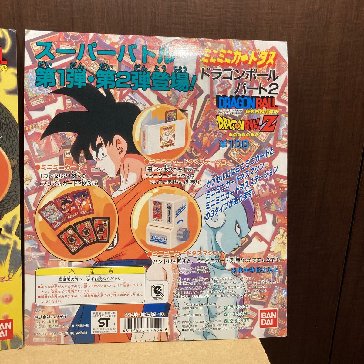 ドラゴンボール ミニミニカードダス カードダス 台紙 BANDAI ドラゴンボール ミニミニカードダス カードダス 台紙 BANDAI