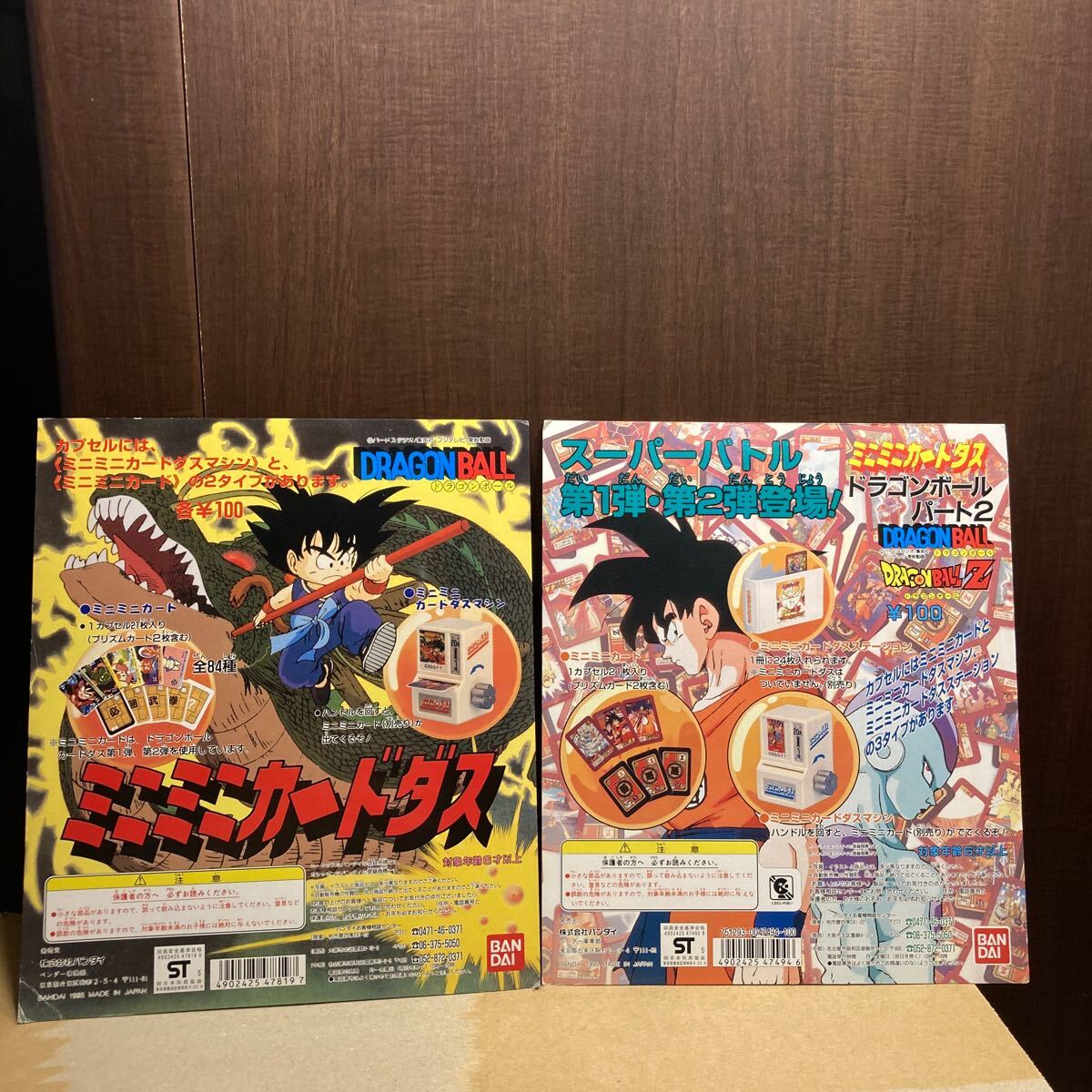 ドラゴンボール ミニミニカードダス カードダス 台紙 BANDAI ドラゴンボール ミニミニカードダス カードダス 台紙 BANDAI