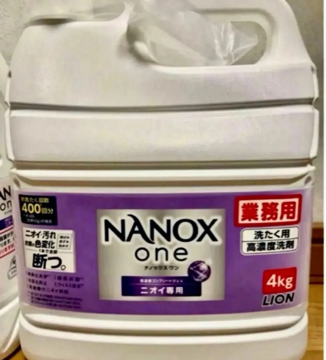 ナノックス  ワン　ニオイ 専用 大容量4kg×2 ライオン業務用　 業務用 大容量 ナノックス NANOX 業務用 液体   