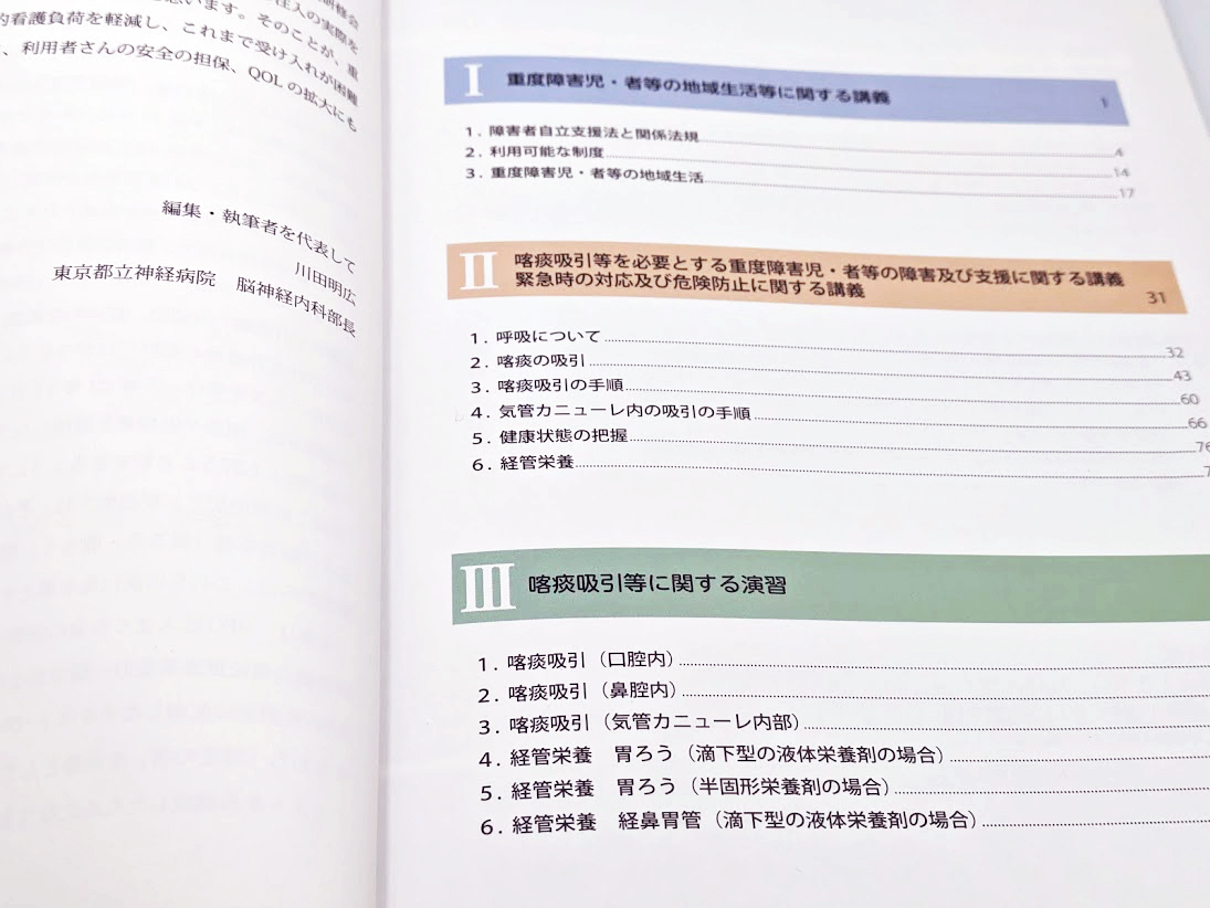 喀痰吸引等研修テキスト ～喀痰吸引・経管栄養注入方法の知識と技術 2016年12月５日 初版第5刷発行 中古テキスト_画像3