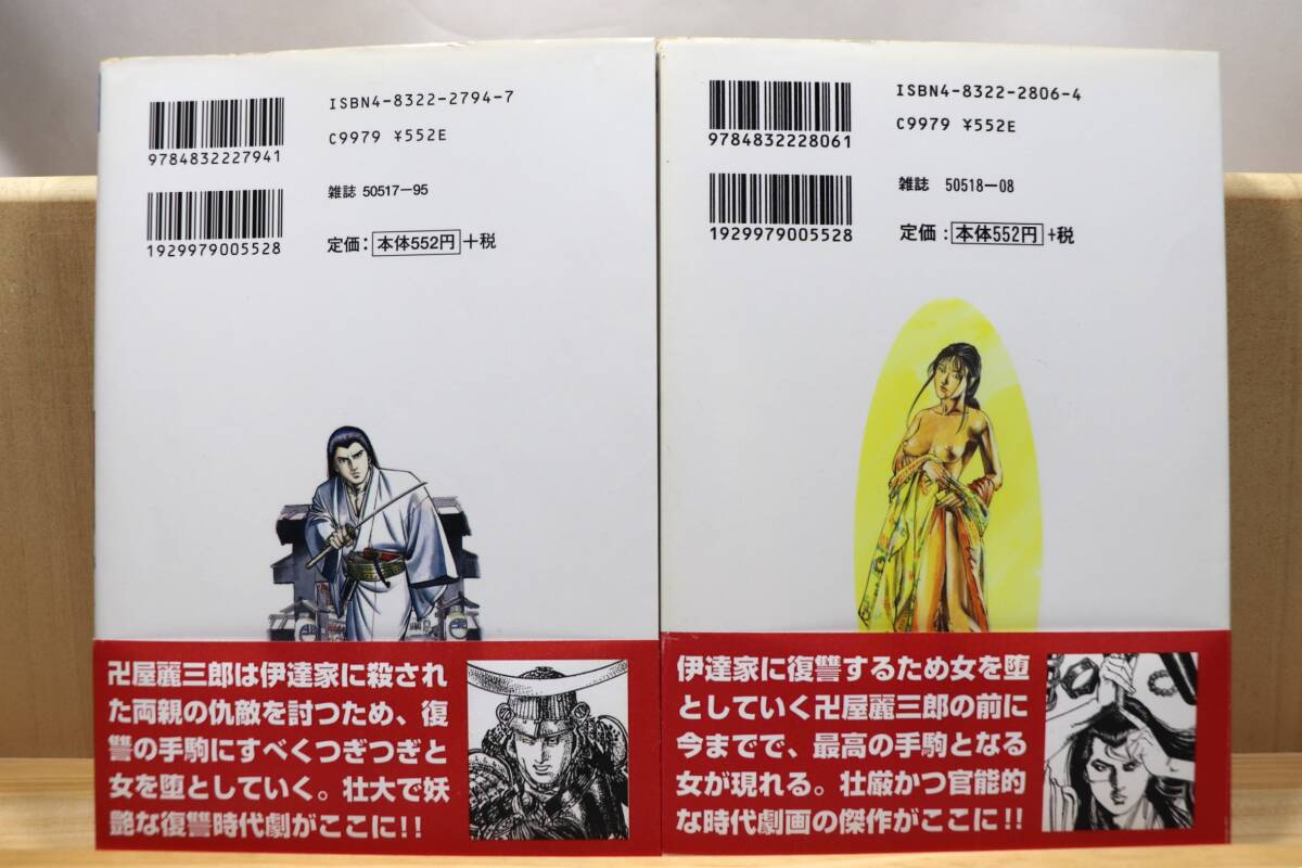伊賀和洋『美女斬り 麗三郎』全4册 原作:鳴海丈 芳文社コミックス - 青年 伊賀和洋『美女斬り 麗三郎』全4册 原作:鳴海丈 芳文社コミックス - 青年
