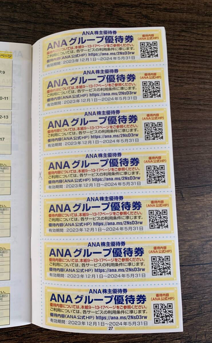◆送料無料◇・ANA・全日空株主優待券×2枚　有効期限2024年11月30日_画像4