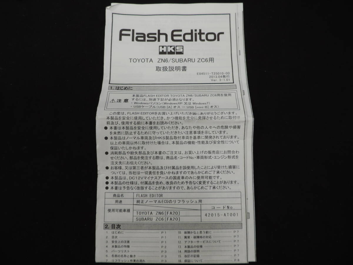 [ secondhand goods ] HKS flash Editor - Toyota ZN6 86 Subaru ZC6 BRZ normal return Ver2.24 first term latter term TOYOTA SUBARU 42015-AT001 ECU