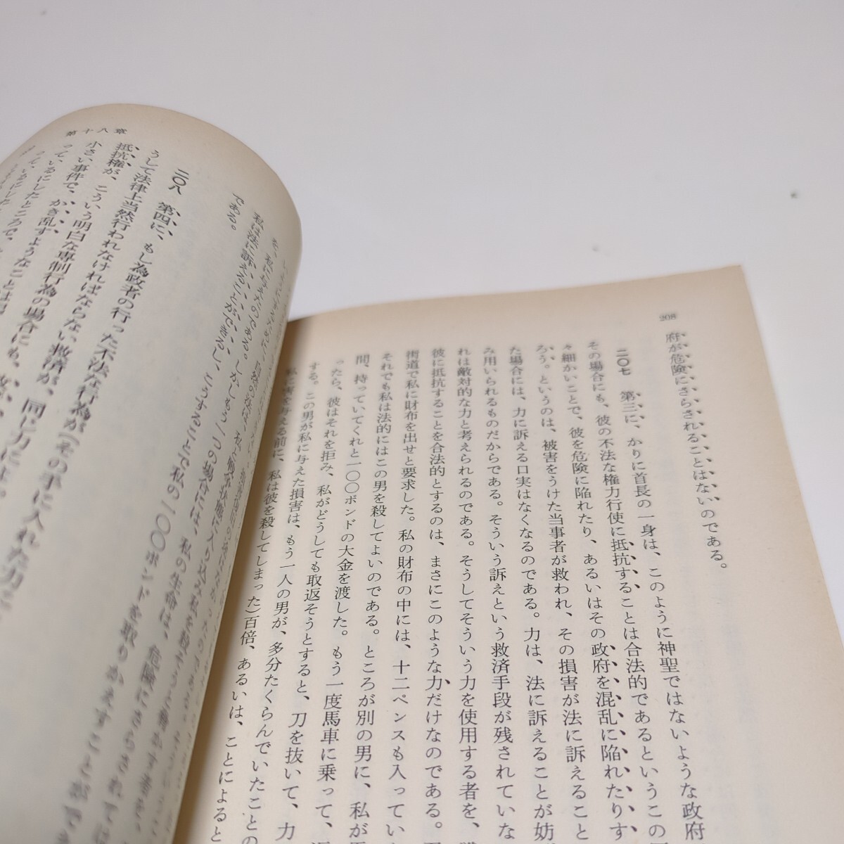 市民政府論 ジョン・ロック 鵜飼信成 1996年第41刷 岩波文庫 岩波書店 中古 古典 歴史 英国 イギリス 01101F049_画像8