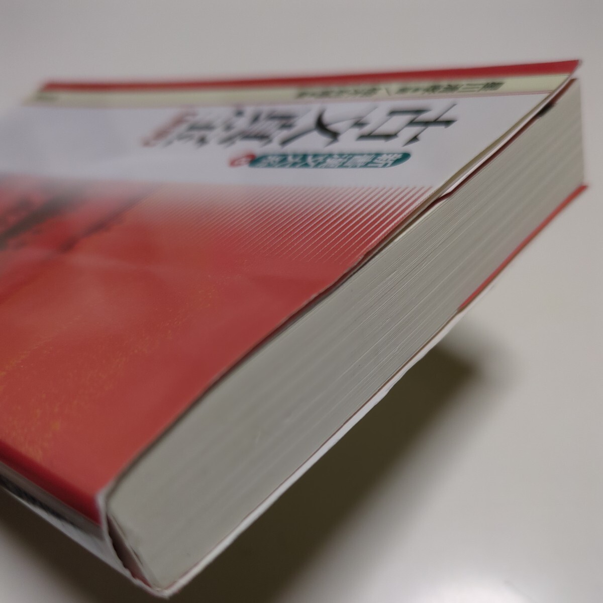 古文真宝 新書漢文大系8 新版 星川清孝 柚木利博 明治図書 中古 01002F042_画像2