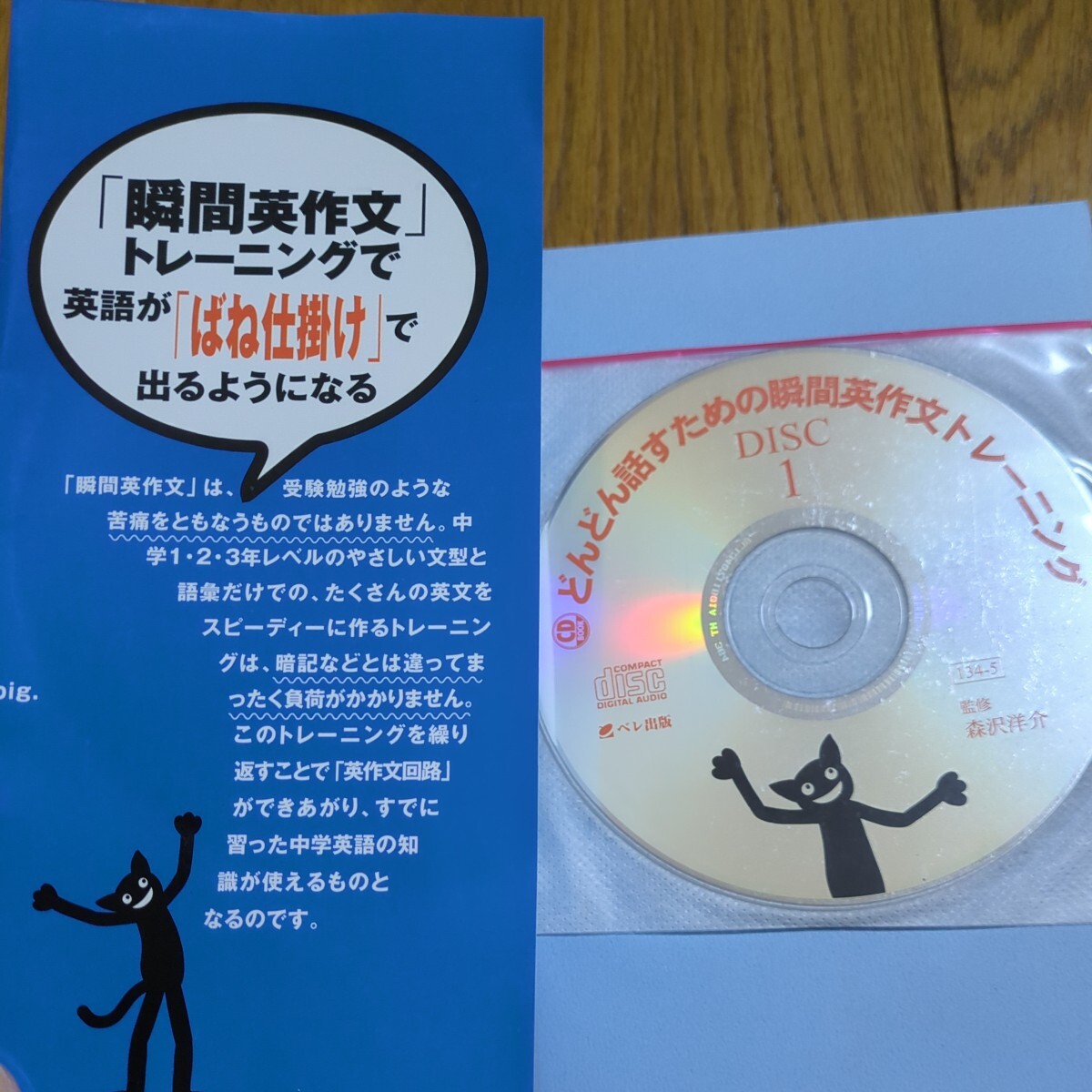 どんどん話すための瞬間英作文トレーニング　反射的に言える （ＣＤ　ＢＯＯＫ） 森沢洋介／著 中古 01002F005