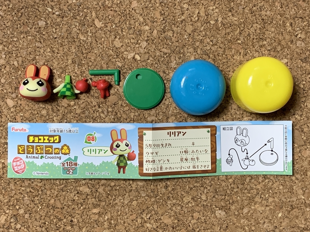 【どうぶつの森　グッズ　５】チョコエッグ　フィギュア　リリアン　AnimalCrossing　Furuta　2020年_画像1