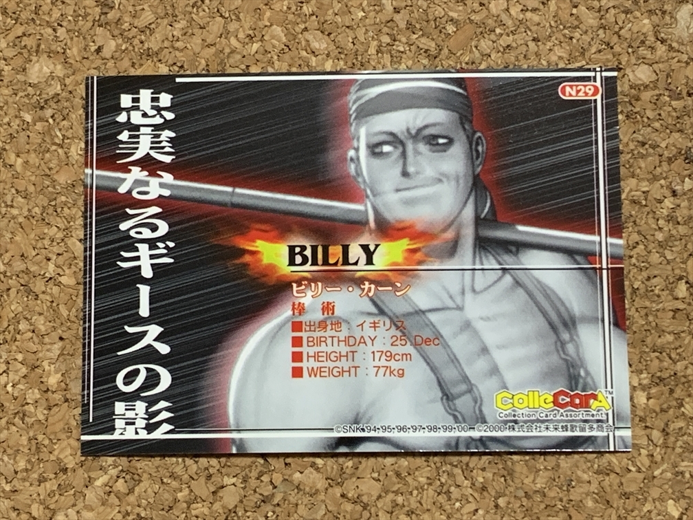 【SNK　グッズ　１３２】カード　BILLY　ビリー・カーン　KOF　THEKINGOFFIGHTERS　森気楼　ColleCarA　未来蜂歌留多商会　2000年_画像2