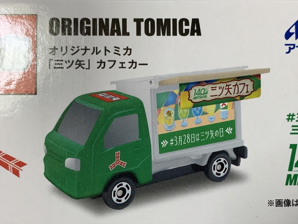 【玩具　７３】トミカ　TOMICA　アサヒ飲料　Asahi　カフェカー　非売品_画像7