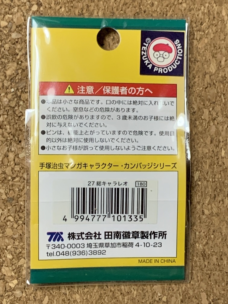 【手塚治虫　グッズ　９】サファイア　悟空　ココ　チンク　レオ　パンジャ　缶バッジ　リボンの騎士　ぼくの孫悟空　ジャングル大帝_画像2