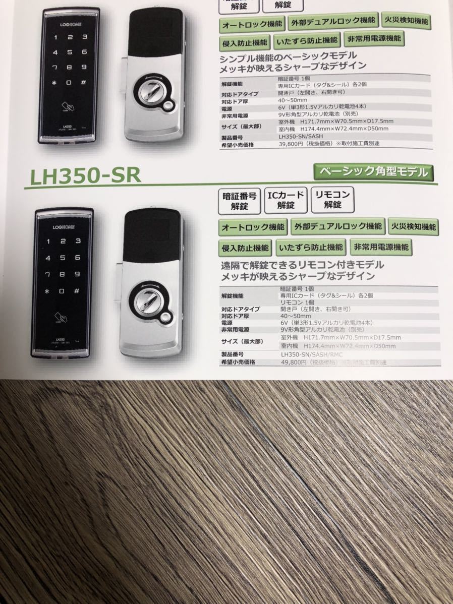 【限定1個】電子錠 ICカード リモコン 解錠 ベーシックモデルLH350-SR