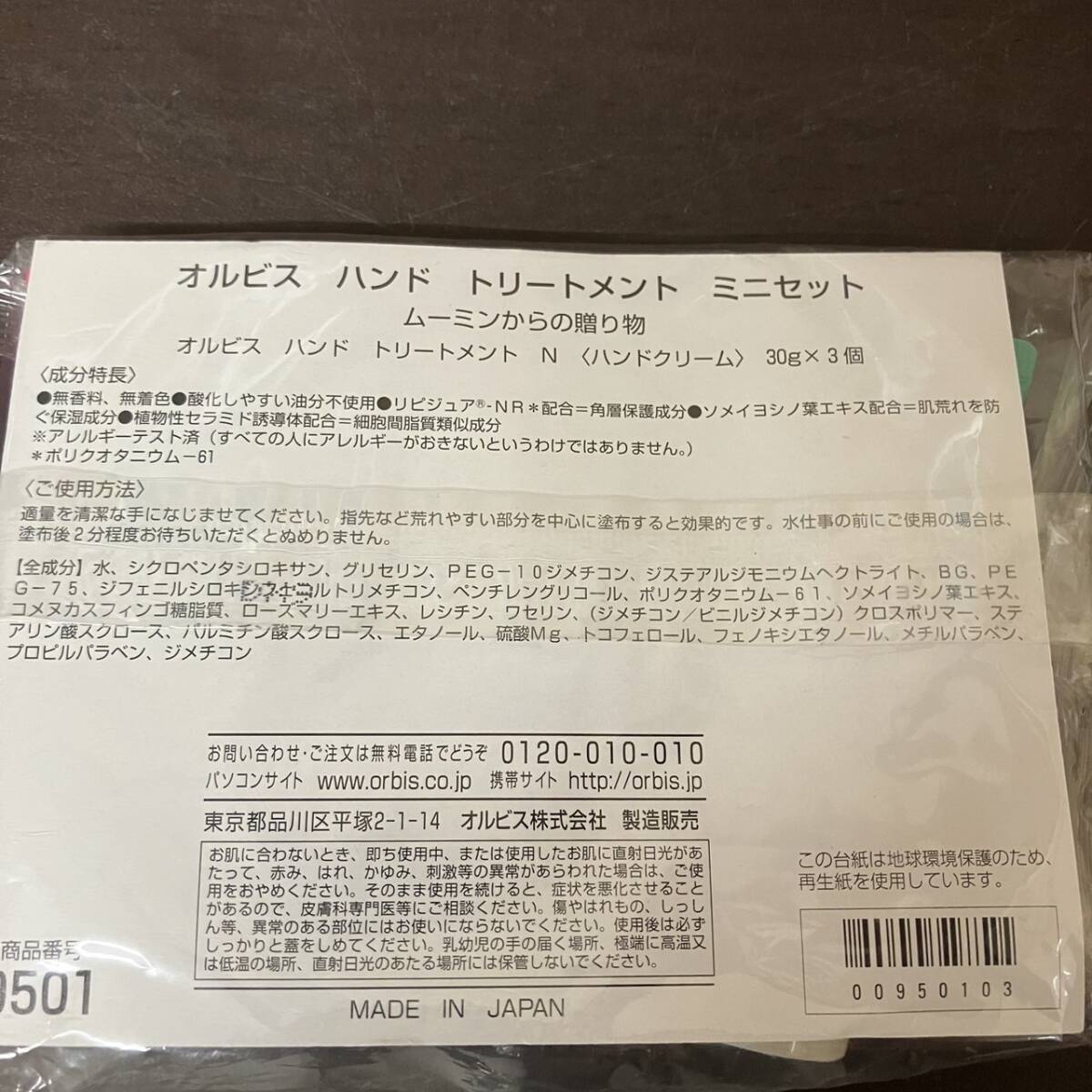 [5-37]オルビス ORBIS ハンドトリートメント ミニセット ２つ ムーミンからの贈り物 30g ムーミンコラボ ハンドクリーム ハンドケアの画像4