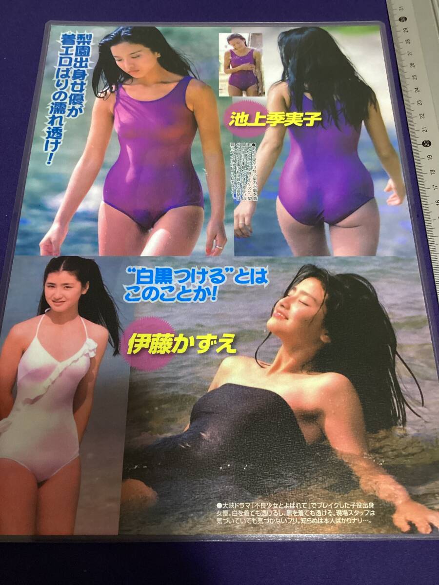 即決！池上季実子 伊藤かずえ 水沢アキ 宮崎美子 切り抜き お宝系 ラミネート 送料無料 匿名配送