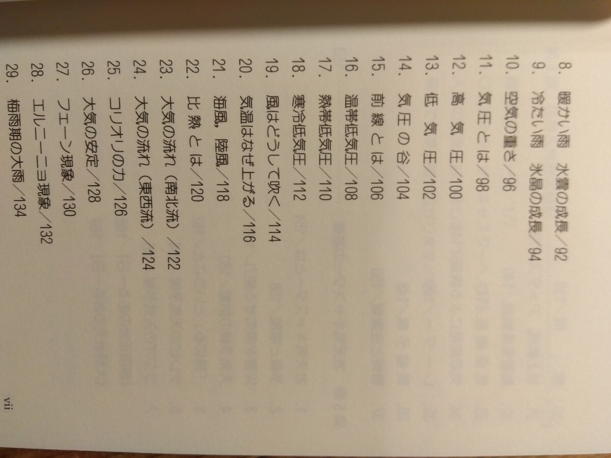 62「気象予報士なる本」195頁、定価1365円、気象予報士になる為の初心者用書籍(仕事も紹介)、キャンプ/アウトドア、送料20円、＃朝来佐嚢＃_画像5