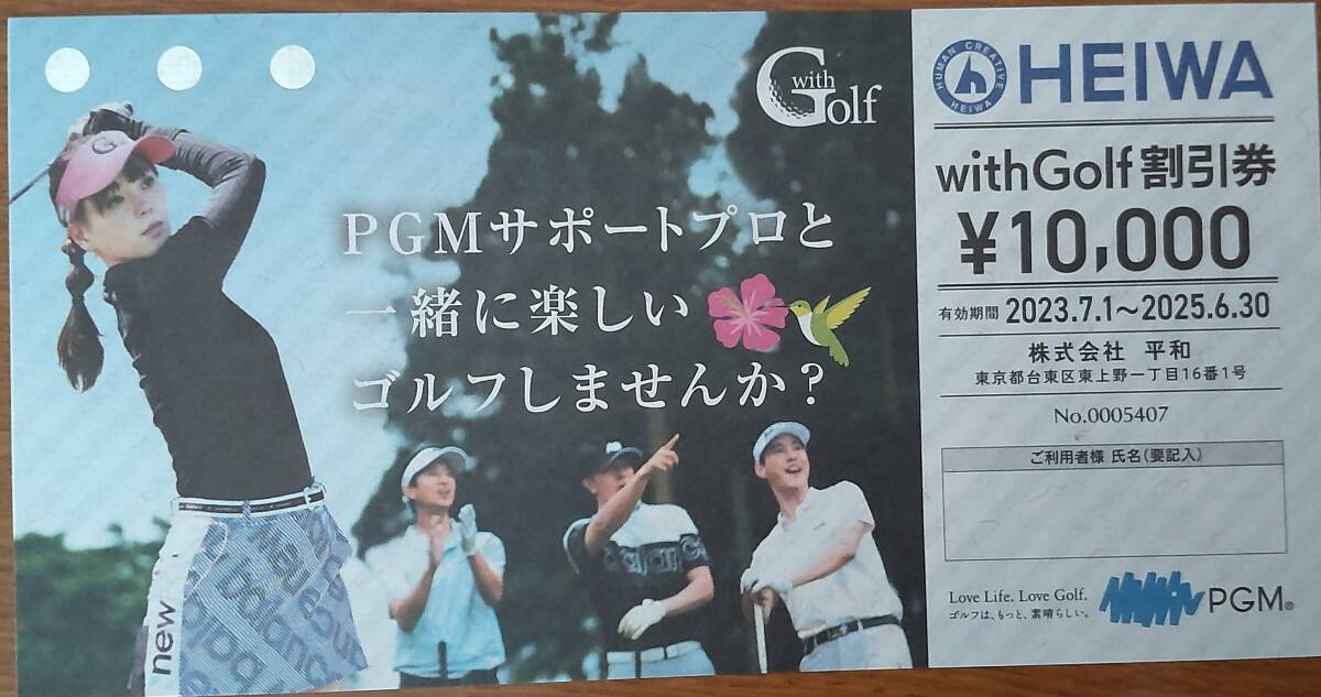 平和PGM　with Golf割引券（一枚）_画像1