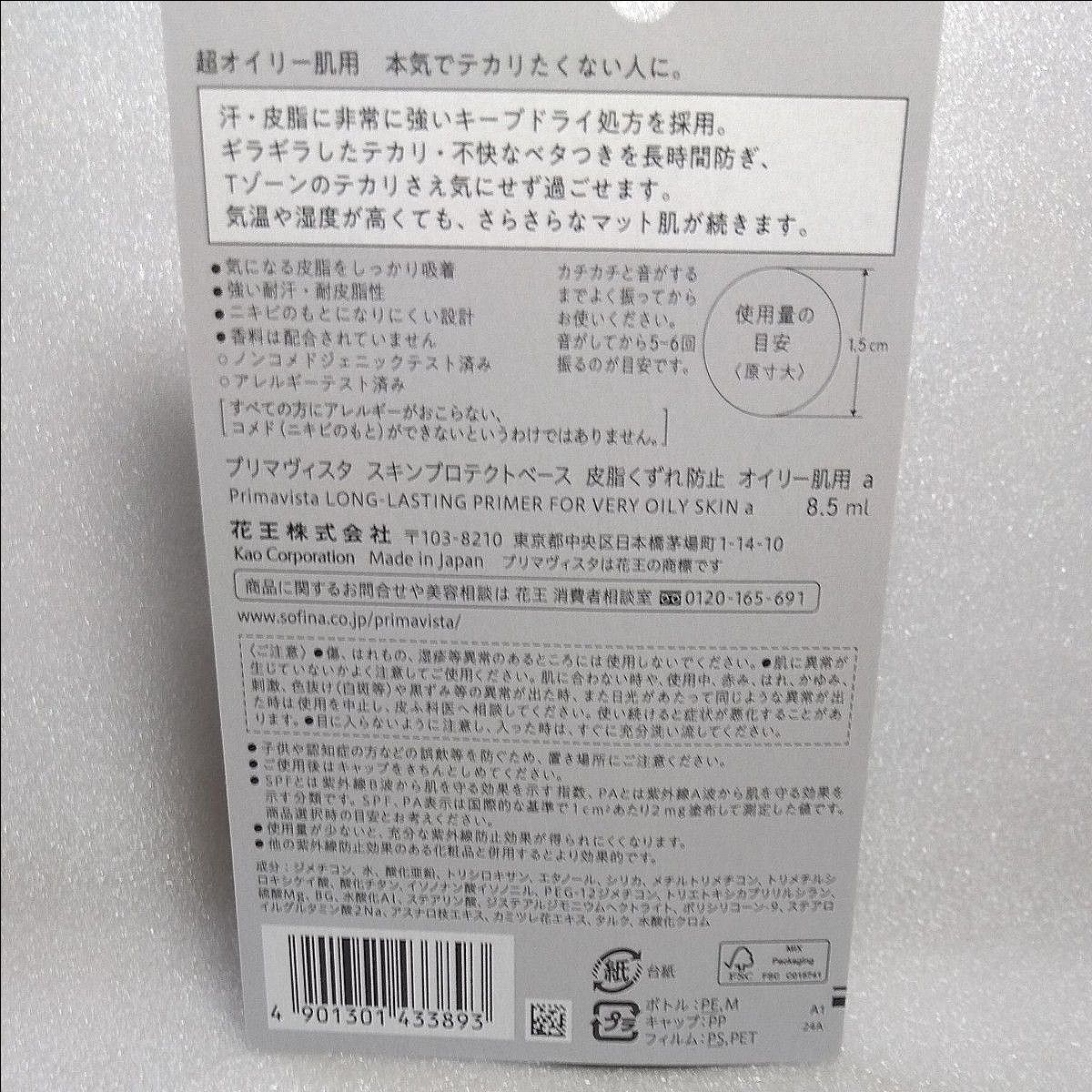 プリマヴィスタ  スキンプロテクトベース   皮脂くずれ防止  超オイリー肌用  化粧下地  お試しサイズ  