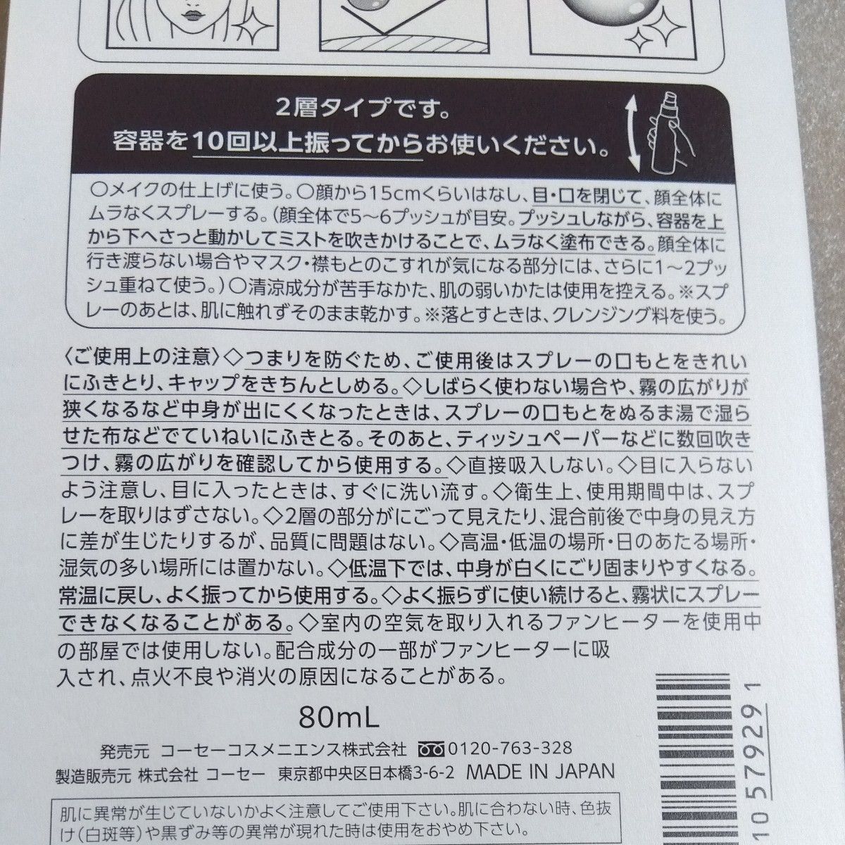 コーセー  メイク  キープ  ミスト   EX＋  COOL  〈仕上げ用ローション〉80ml×1本   ミンティシトラスの香り