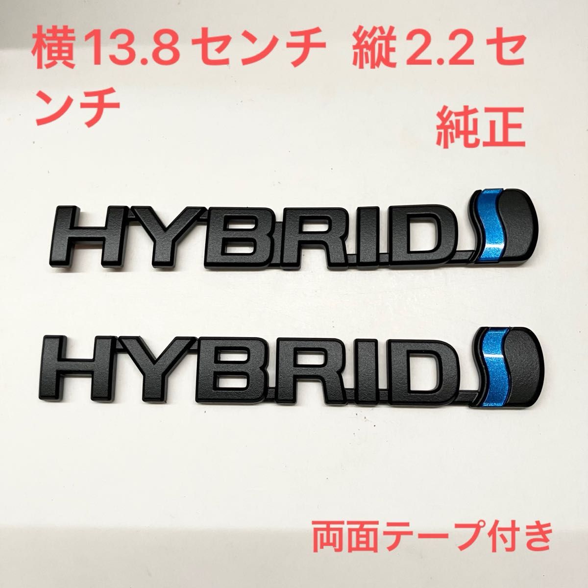 ★マットブラック　トヨタ　ハイブリッド純正　エンブレム　890