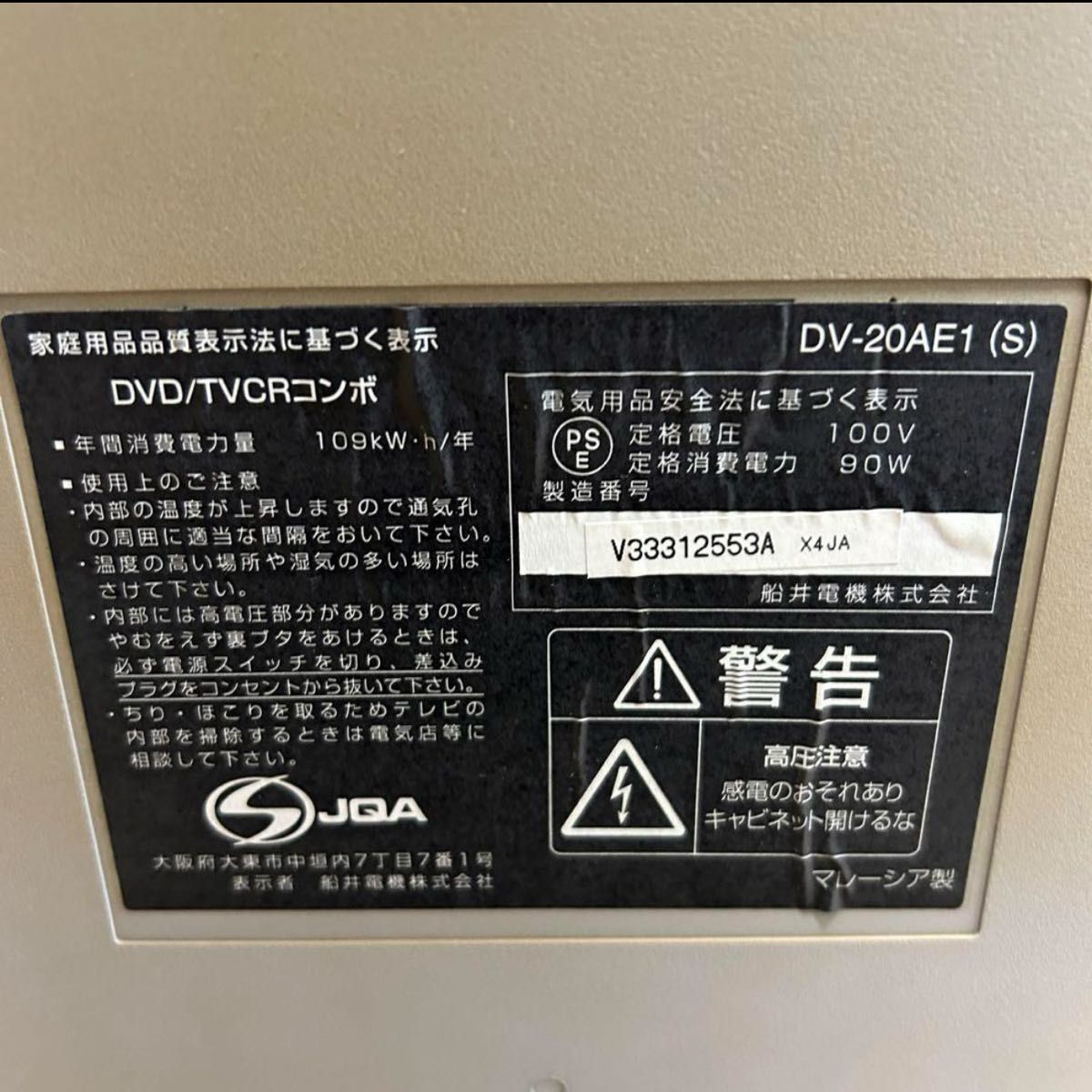 希少 DVD一体型テレビデオ DV-20AE1(S) 船井電機 2003年製