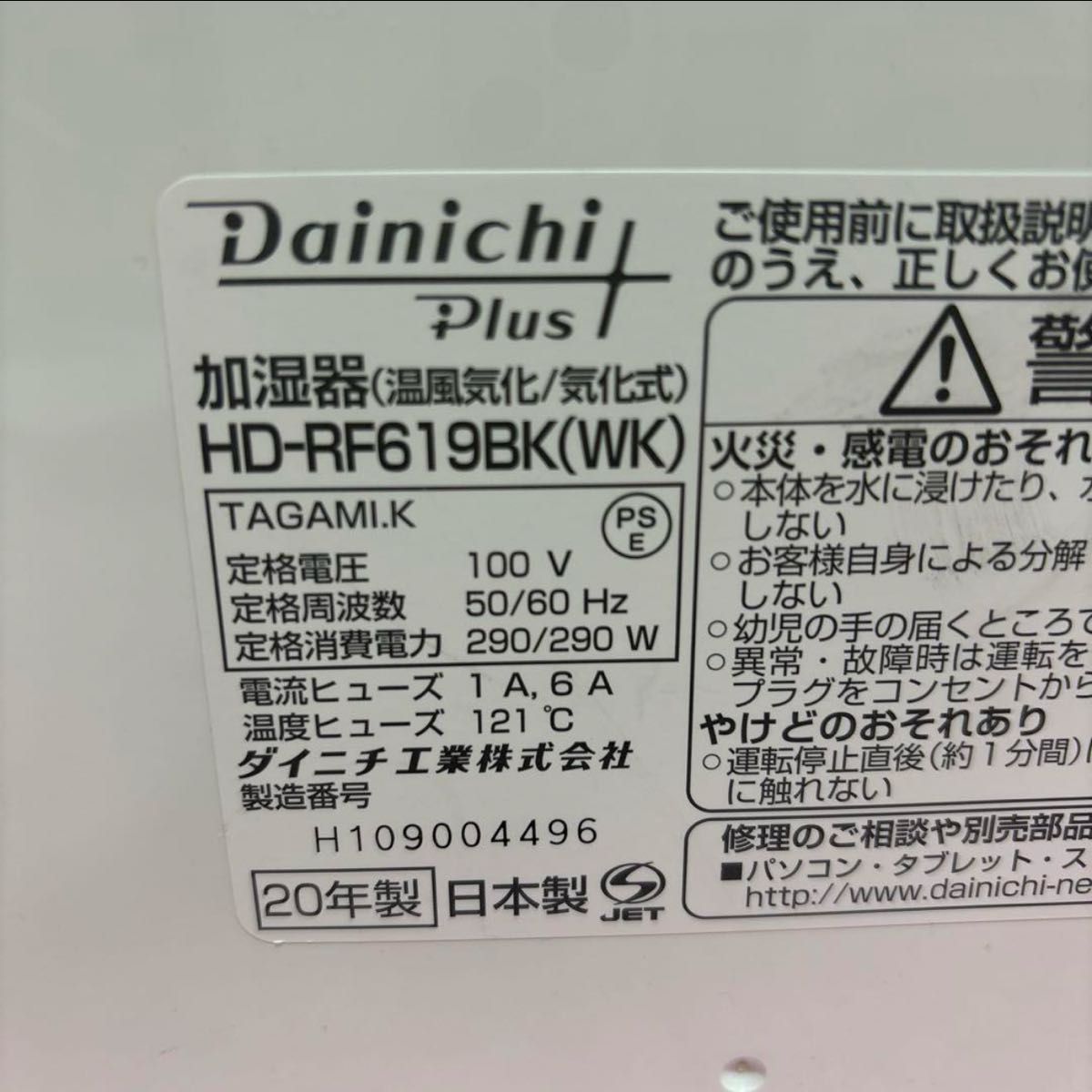 DainichiPlus 加湿器(温風気化/気化式)HD-RF619BK(WK)