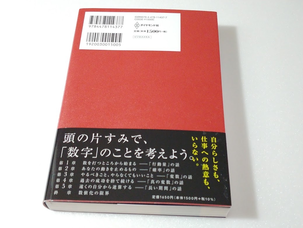 送料込【数値化の鬼】 安藤広大著_画像2