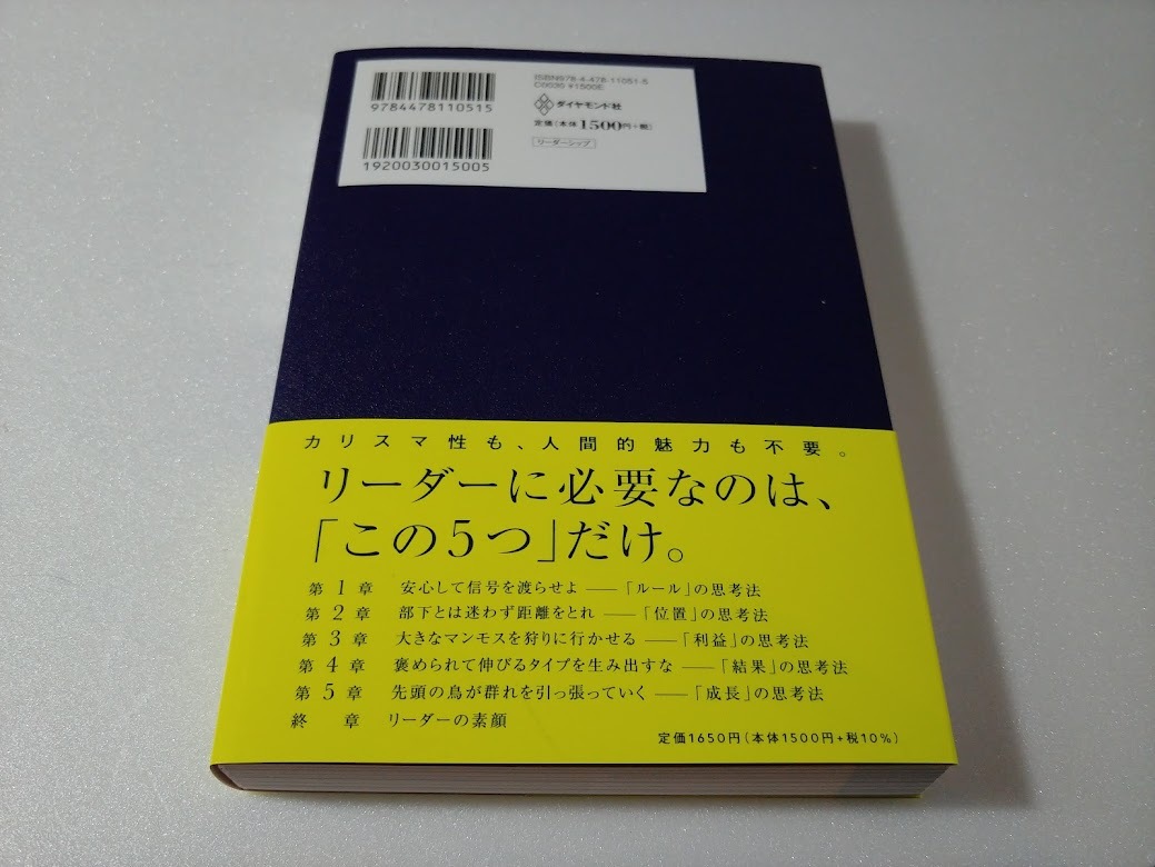 送料込【リーダーの仮面】安藤広大著_画像2