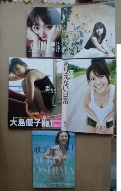 中古 ５冊セット／大島優子 写真集 ～ ゆうらりゆうこ、１ｓｔフォトブック、優子のありえない日常、君は、誰のもの、脱ぎやがれ_画像1