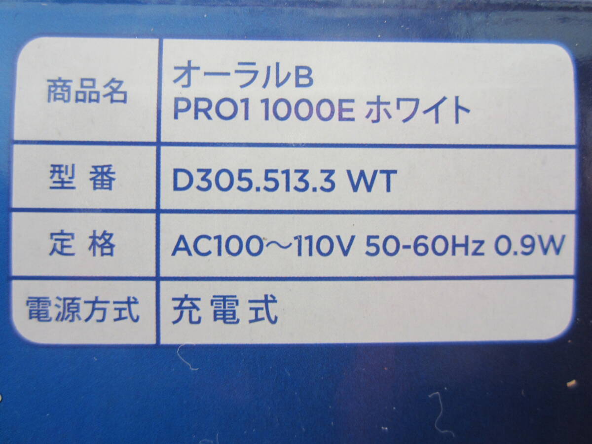 ◆◇即決　新品・未使用　BRAUN ブラウン　Oral-B　オーラルB　電動歯ブラシ　PRO1　1000E　ホワイト　D305.513.3 WT　送料無料◇◆_画像4