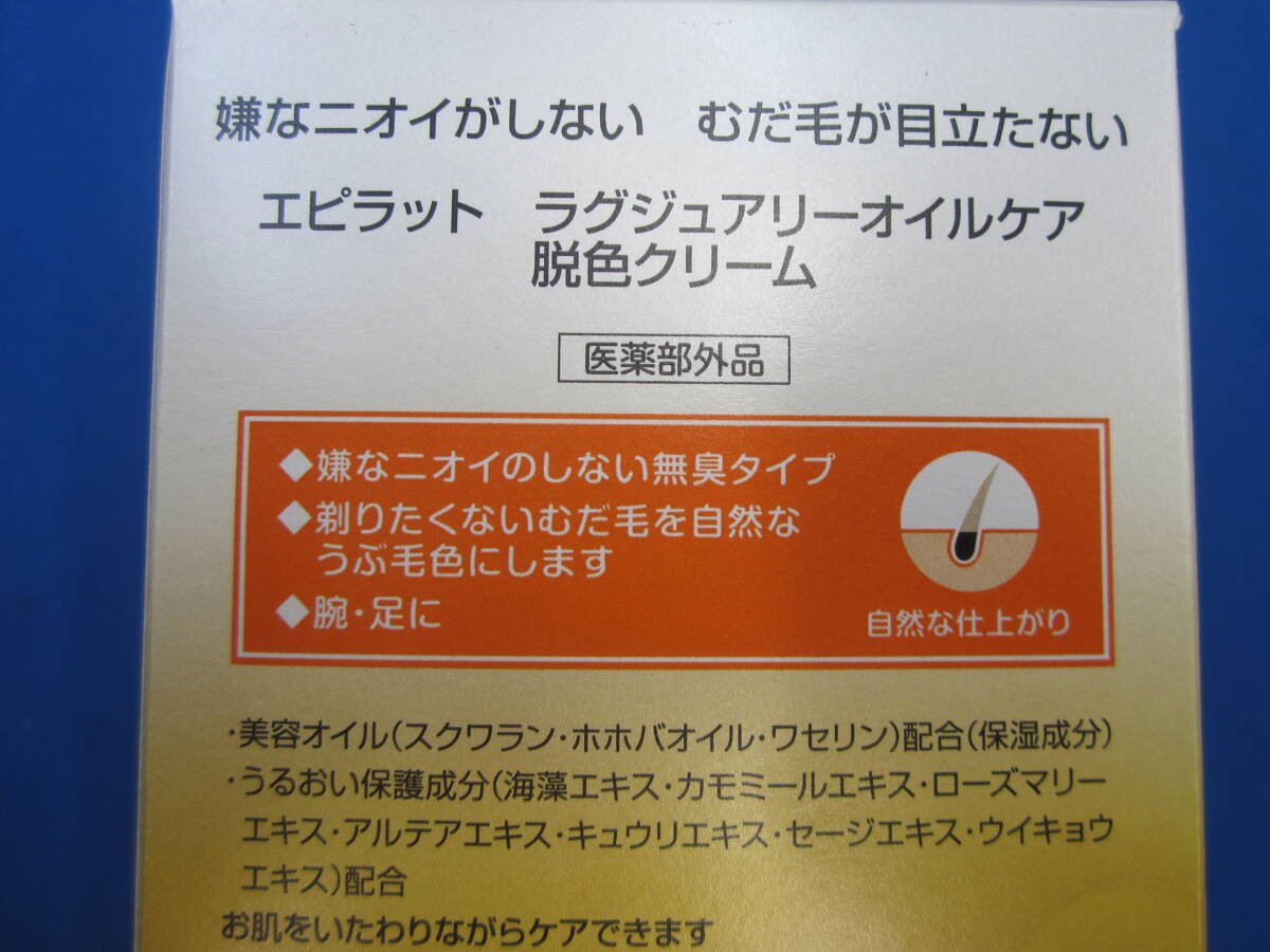 ◆◇即決 未使用 クラシエ エピラット 脱色クリーム ラグジュアリーオイルケア ムダ毛のブリーチ 4個セット 送料無料◇◆の画像4