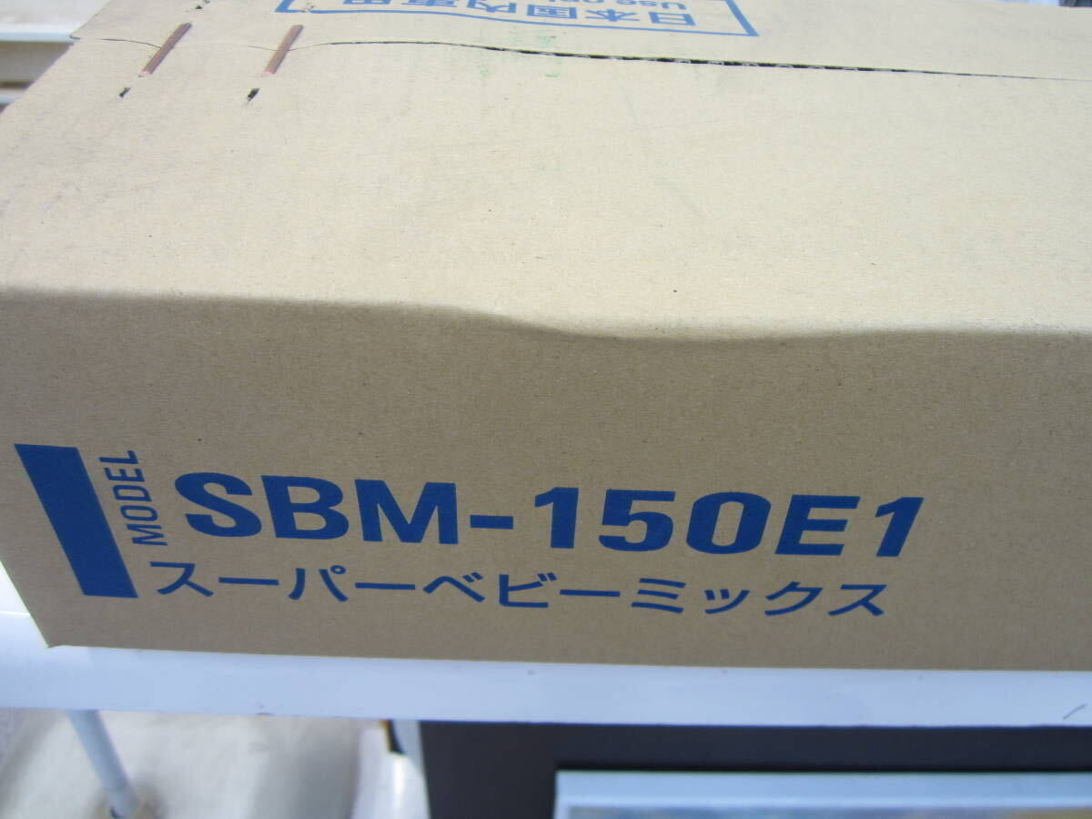 ◆◇即決　新品・未使用　日本電産　ニデック　かくはん機　SBM-150E1　スーパーベビーミックス　送料無料◇◆