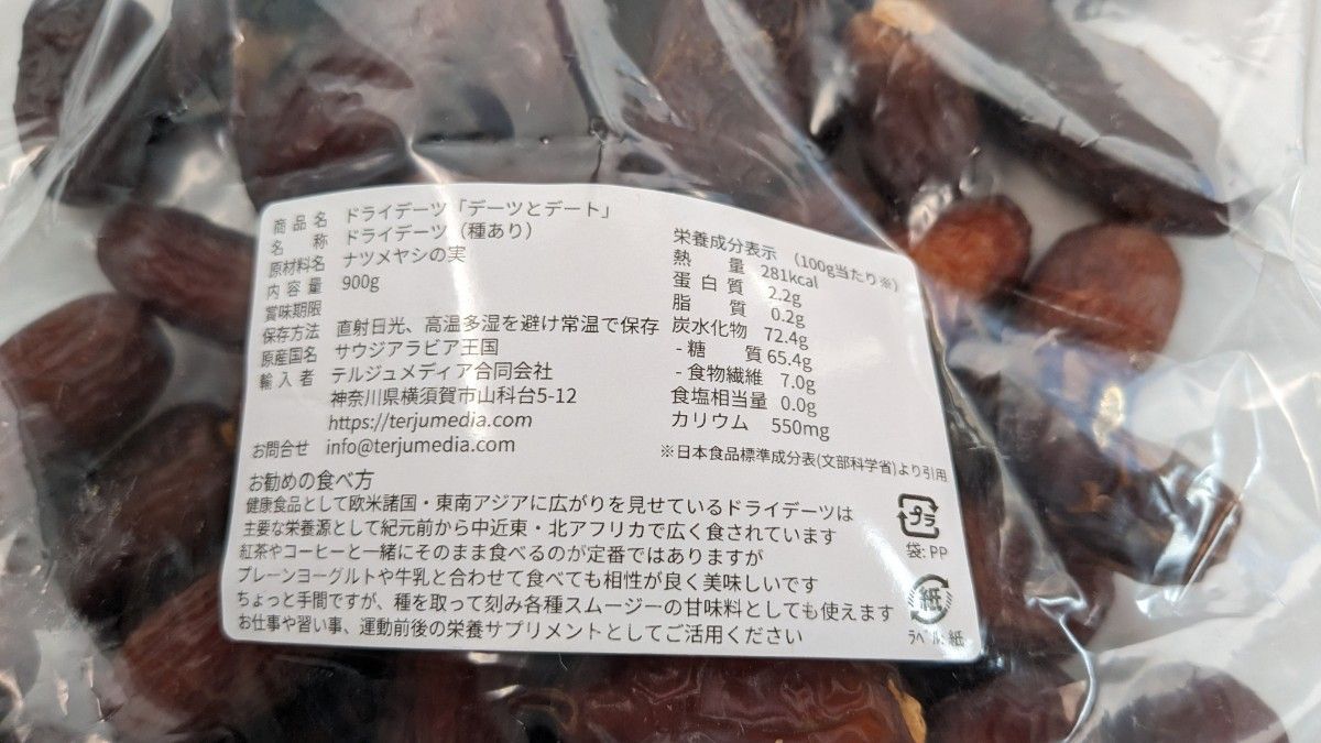 【サファウィデーツ】　サウジアラビア王国産　ドライフルーツ　900g　甘くて美味しい　砂糖不使用　保存料着色料無添加