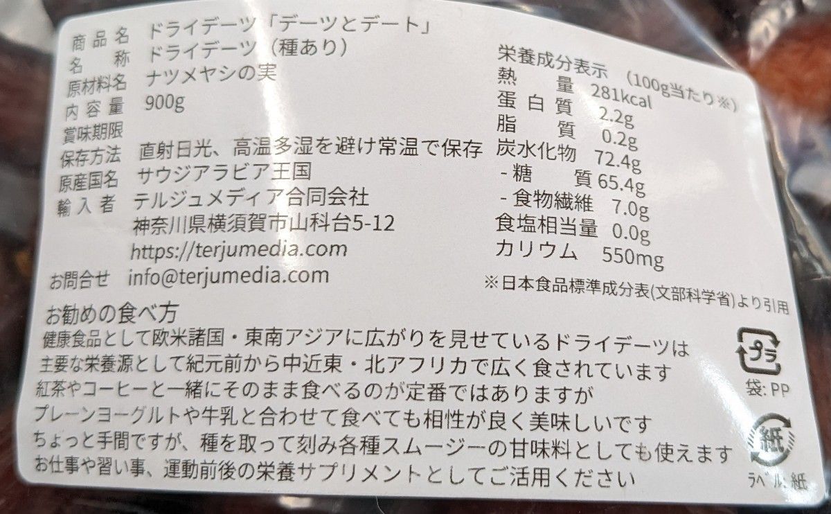 【シュガリーデーツ】　サウジアラビア王国産　ドライフルーツ　900g　甘くて美味しい　砂糖不使用　保存料着色料無添加