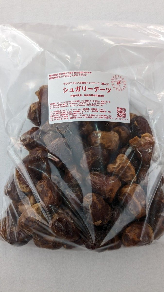 【シュガリーデーツ】　サウジアラビア王国産　ドライフルーツ　900g　甘くて美味しい　砂糖不使用　保存料着色料無添加