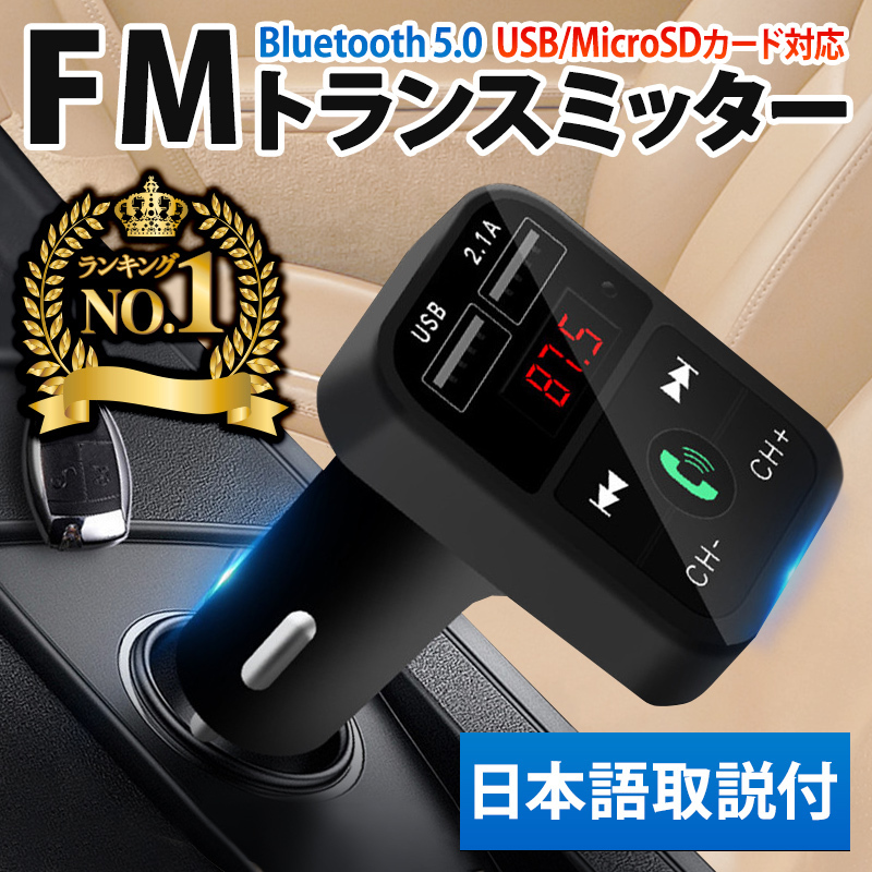 FM transmitter bluetooth5.0 japanese manual attaching iPhone Android hands free car automobile sudden speed charge cigar socket black black MA0057BK