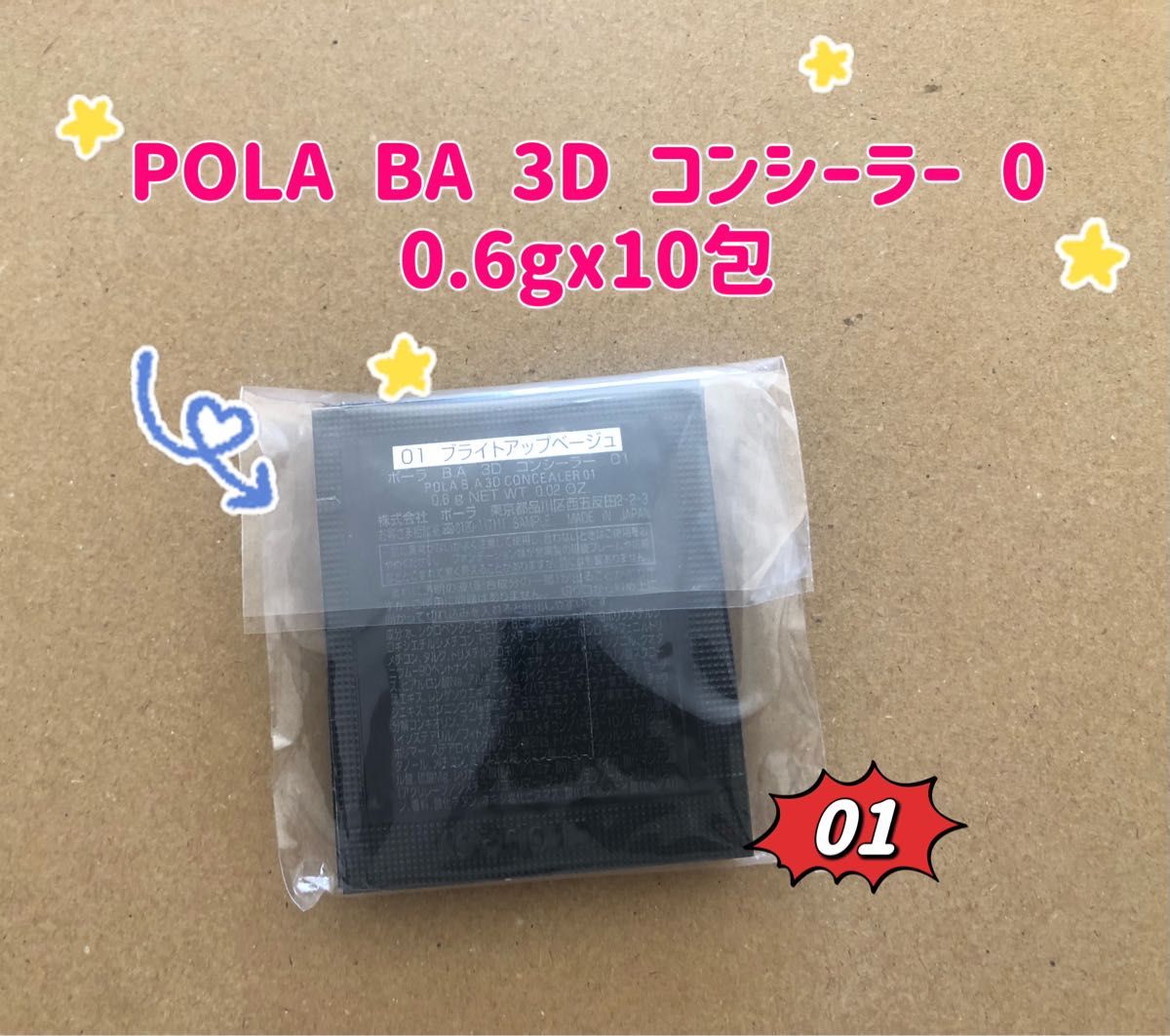 POLA BA 3D コンシーラー 01 0.6gx10包