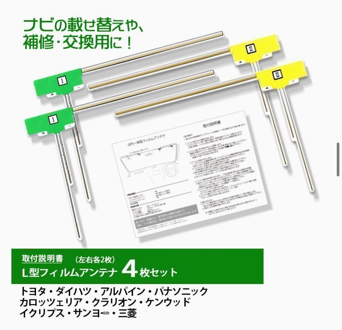 フィルムアンテナ 4枚 【 AVIC-HRV022 AVIC-HRZ099】対応 汎用 地デジ/高受信 /トヨタ・ダイハツ/イクリプス・カロッツェリア_画像4