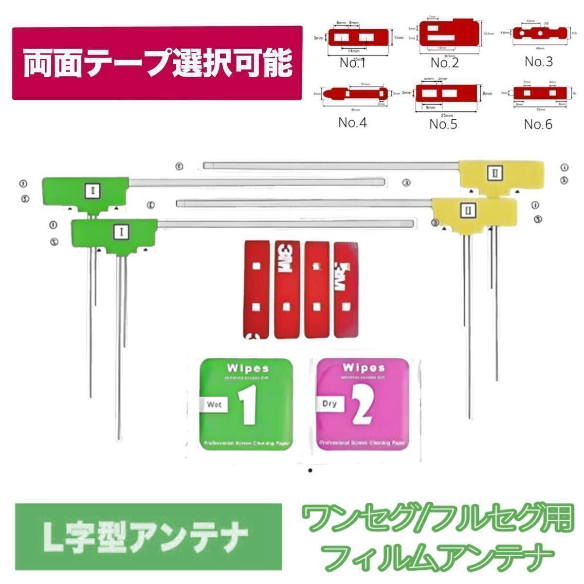 フィルムアンテナ 地デジ 3M両面テープ 付き(選択可能) ガラスクリーナー付 ワンセグ/フルセグ ￤アルパイン パナソニック_画像1