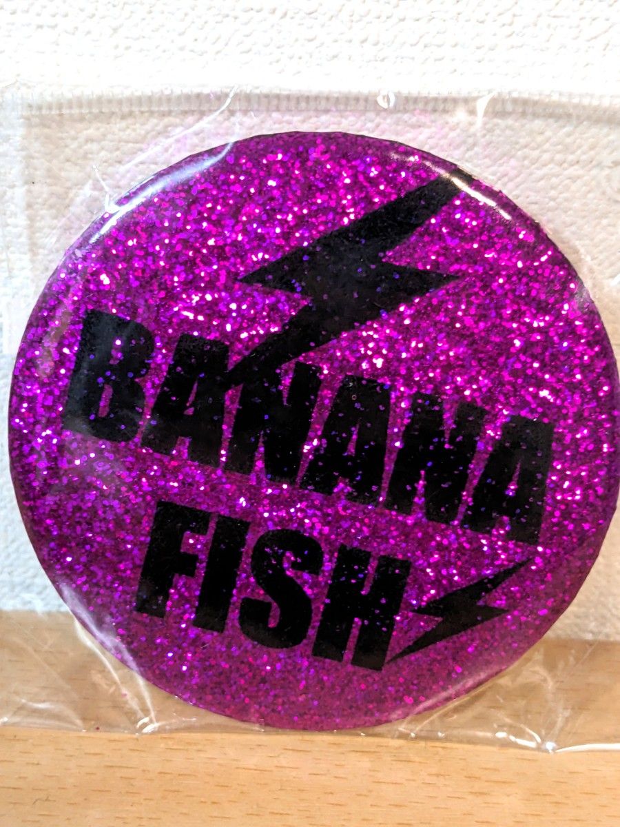 未使用 BANANA FISH キラキラ ラメ 缶バッジ バナナフィッシュ パープル