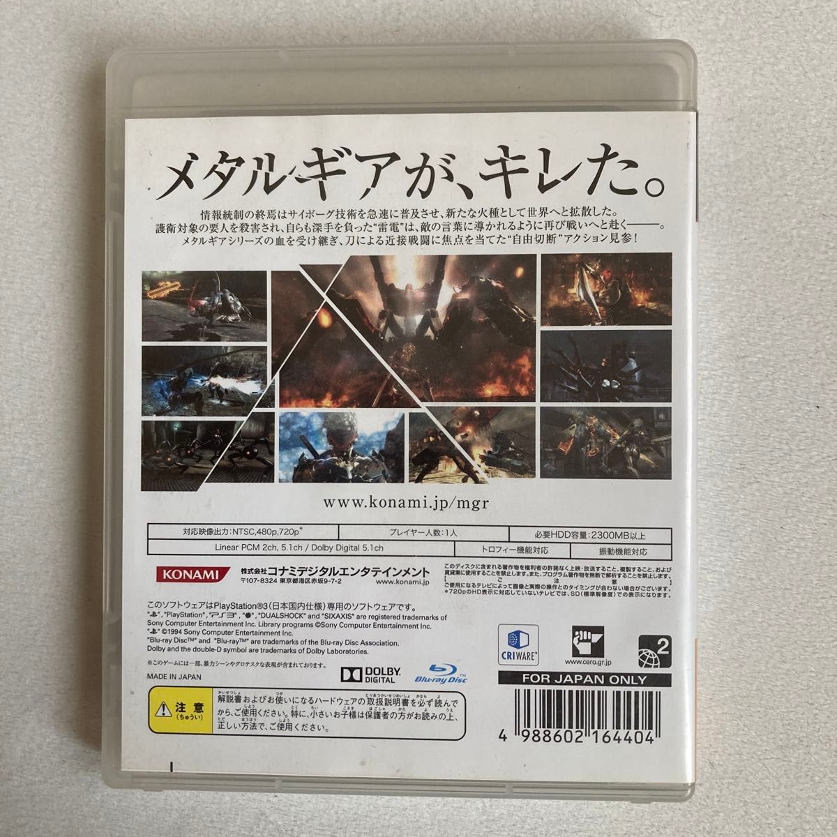 【PS3】METAL GEAR  RISING REVENGEANCE