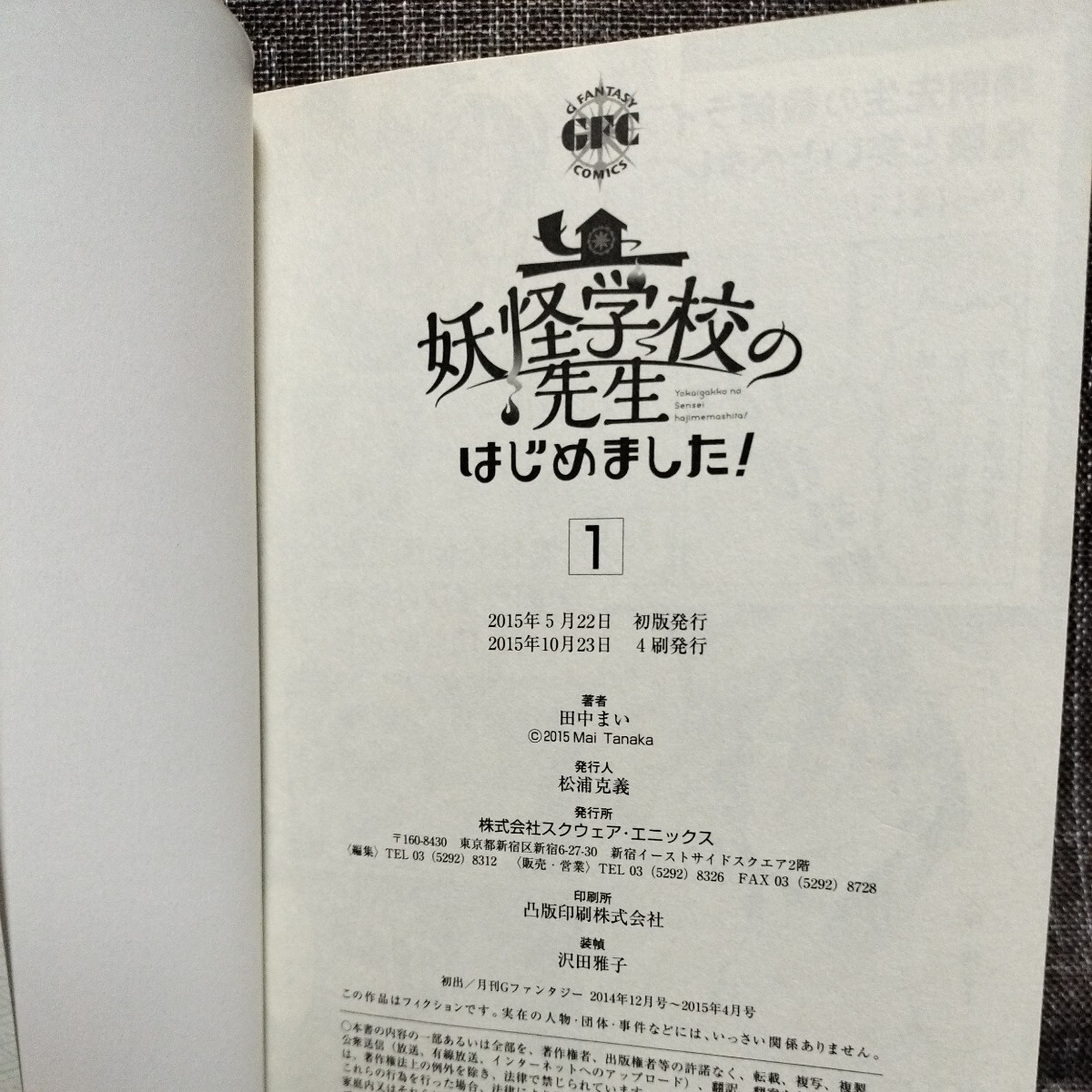 妖怪学校の先生はじめました!　田中まい　１巻〜６巻セット　初版本多数　帯付きあり_画像5