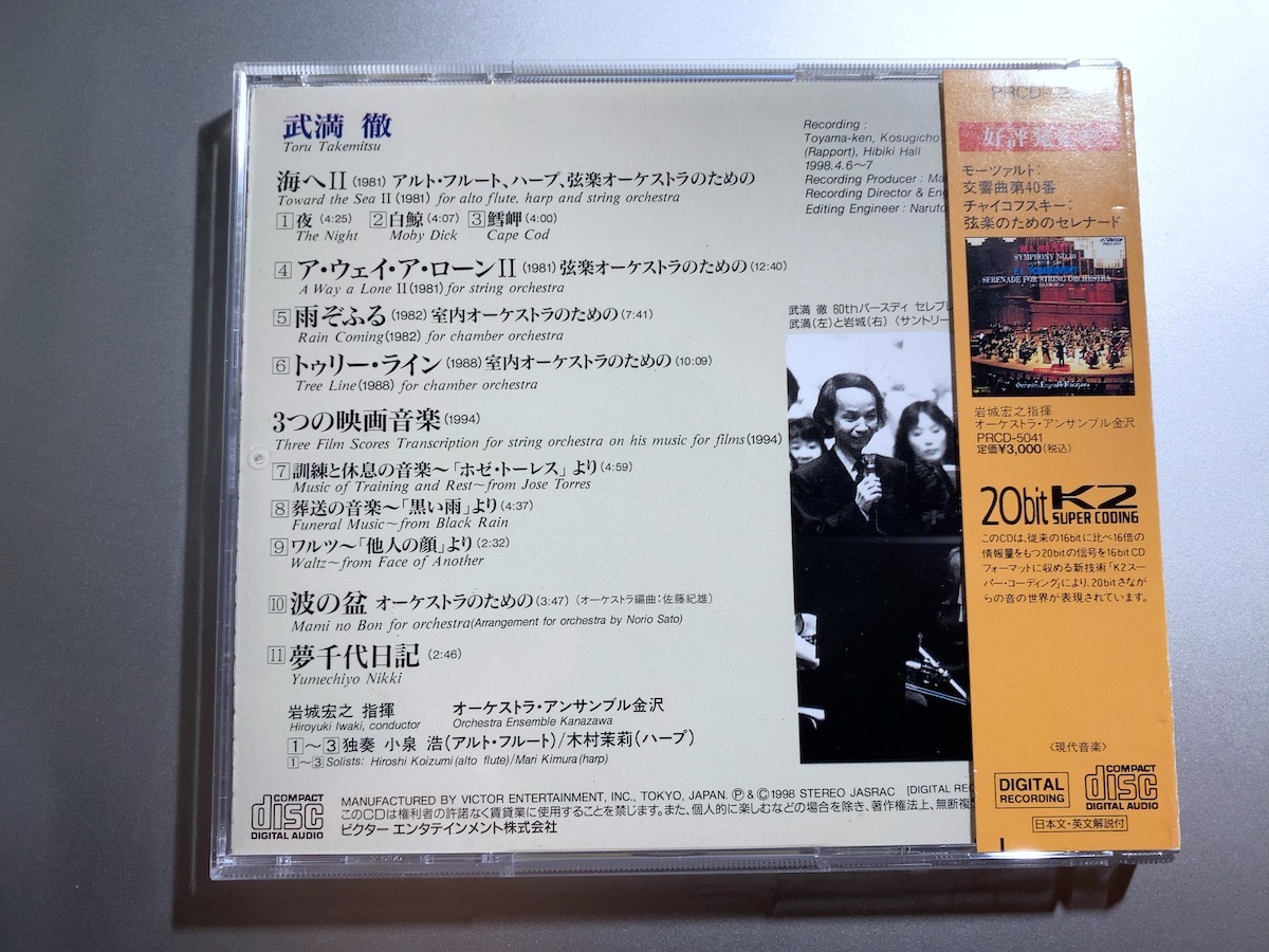 CD【夢千代日記・波の盆 / 武満徹】 岩城宏之指揮 オーケストラ CD【夢千代日記・波の盆 / 武満徹】 岩城宏之指揮 オーケストラ