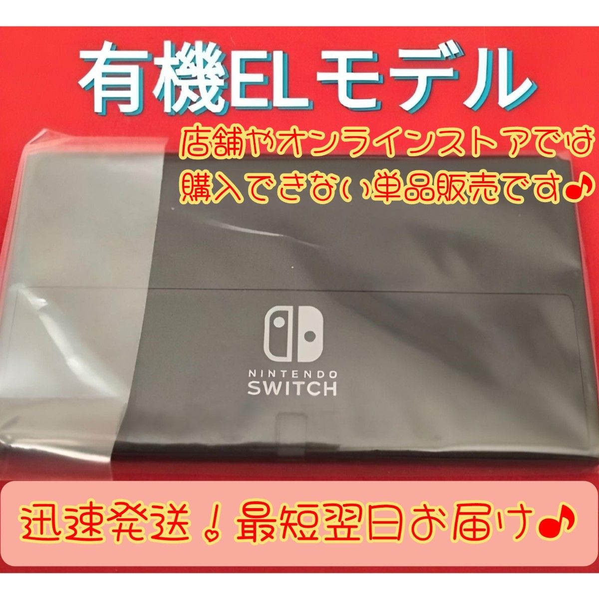 【ほぼ新品】有機Switch　ニンテンドースイッチ本体　Nintendo　Switch本体　任天堂スイッチ本体　有機本体