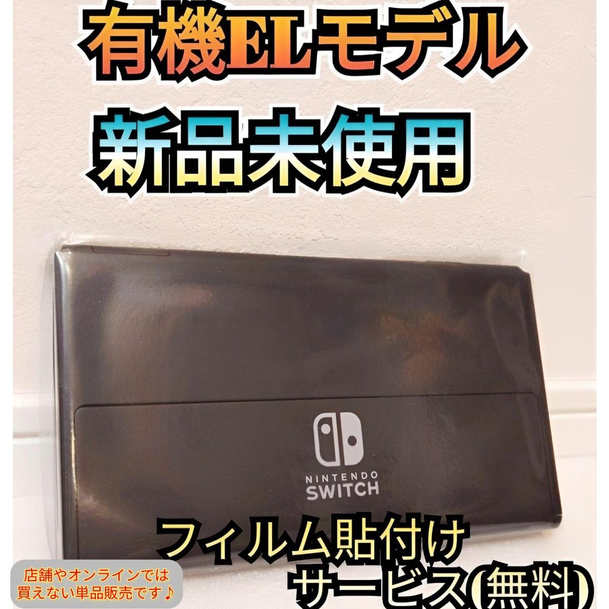 【新品】１年メーカー保証　有機Switch本体　ニンテンドースイッチ本体　Nintendo　Switch　任天堂スイッチ本体