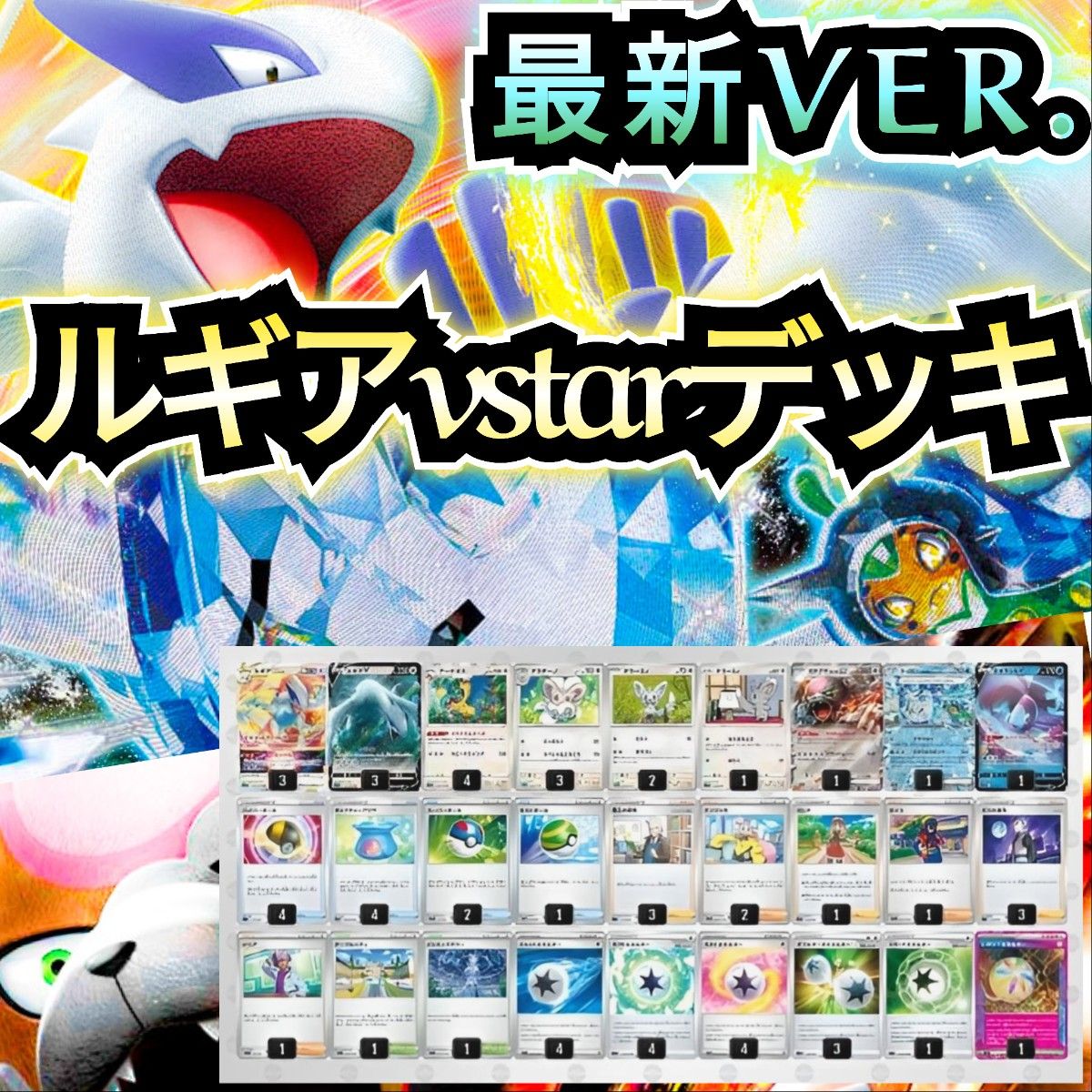 格安!ルギアVstar 構築済みデッキ AR 採用【ジムバトル優勝 格安!ルギアVstar 構築済みデッキ AR 採用【ジムバトル優勝
